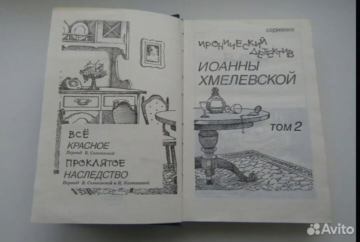 Иоанна хмелевская книги