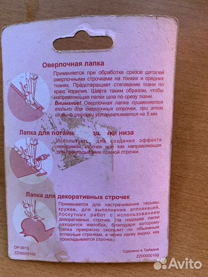 Оверлочная лапка