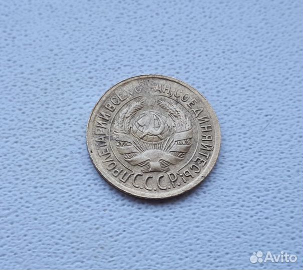 1 копейка 1933 года. Оригинал