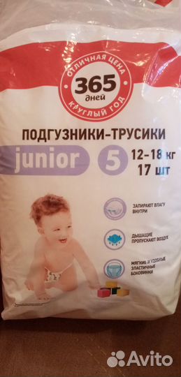 Подгузники трусики размер 5