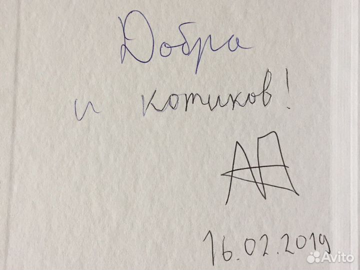 Книга с автографом писателя