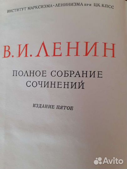 Продам собрание сочинений В.И.Ленина