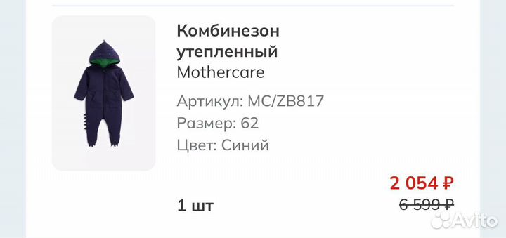 Комбинезон утепленный 62 mothercare