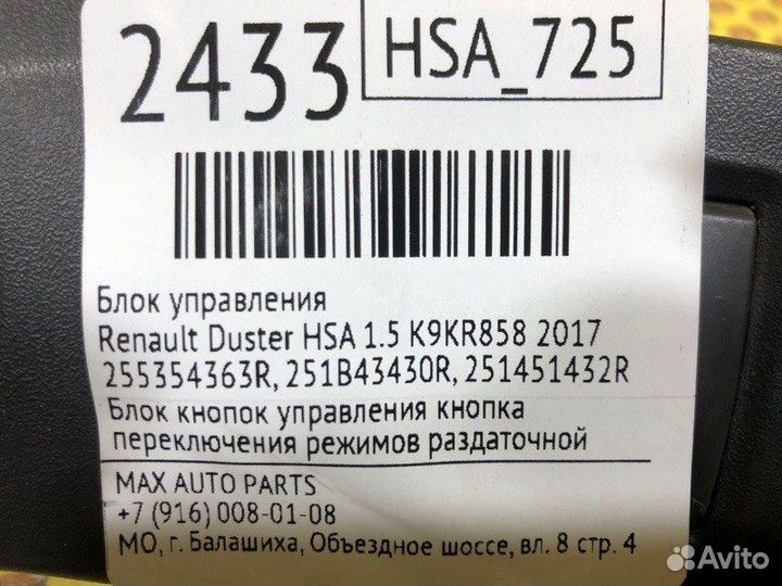 Блок управления Renault Duster HSA 1.5 K9KR858