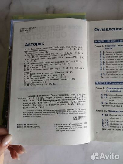 Человек и общество. Обществознание. 10-11 класс