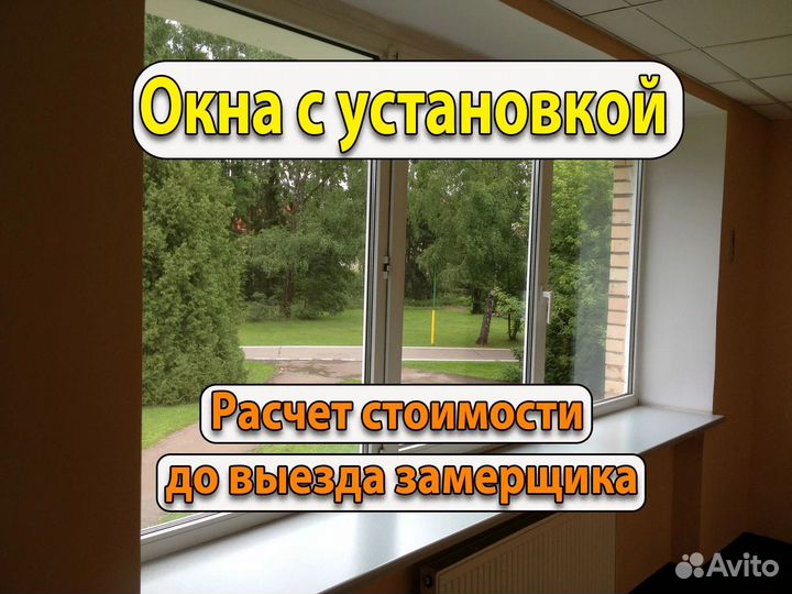 Пластиковые окна