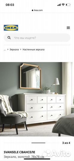 Зеркала икеа разные сванселе IKEA