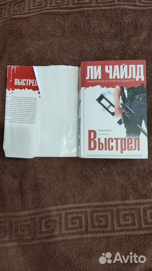 Книга Выстрел. автор Ли Чайлд. Детектив, роман