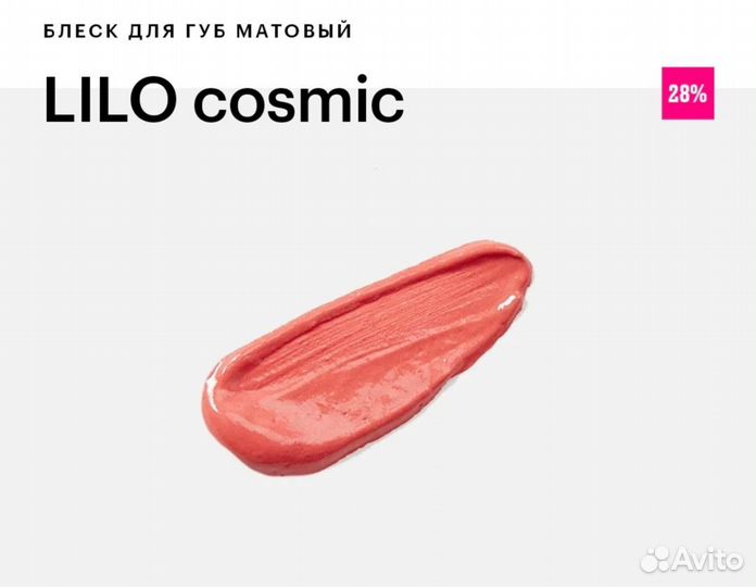 Блеск lilo cosmic