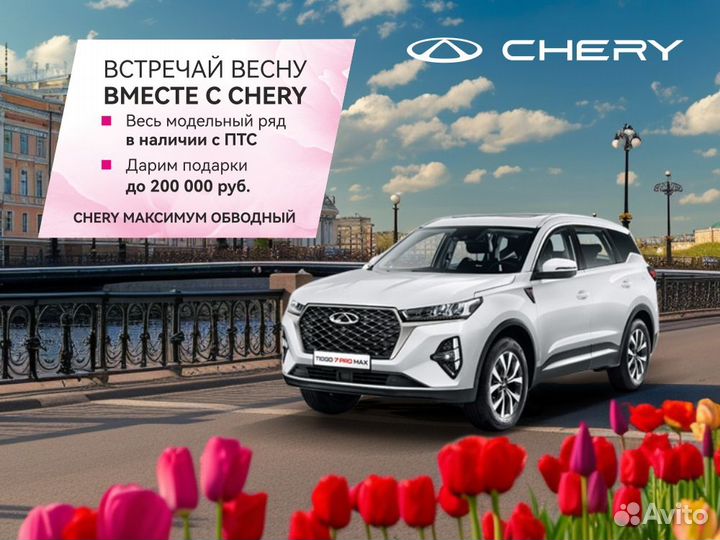 Chery Tiggo 7 Pro Max 1.5 CVT, 2023