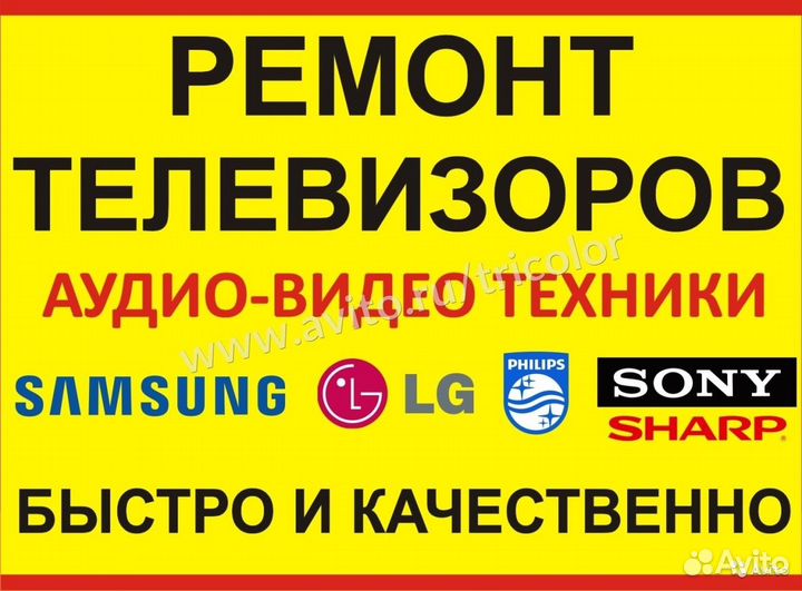 Ремонт телевизоров