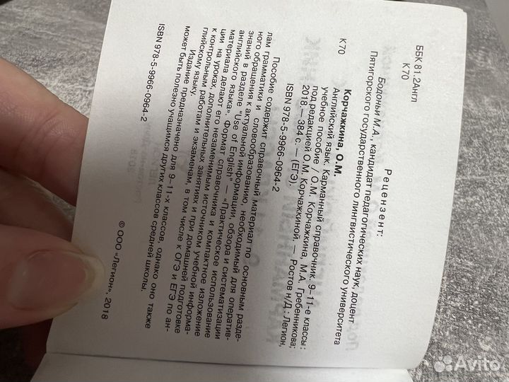 Карманный справочник по английскому