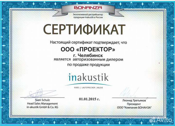 Акустический кабель Inakustik Premium LS 2 x 1.5 m