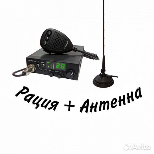 Комплект Радиостанция Optim 270/ антенна