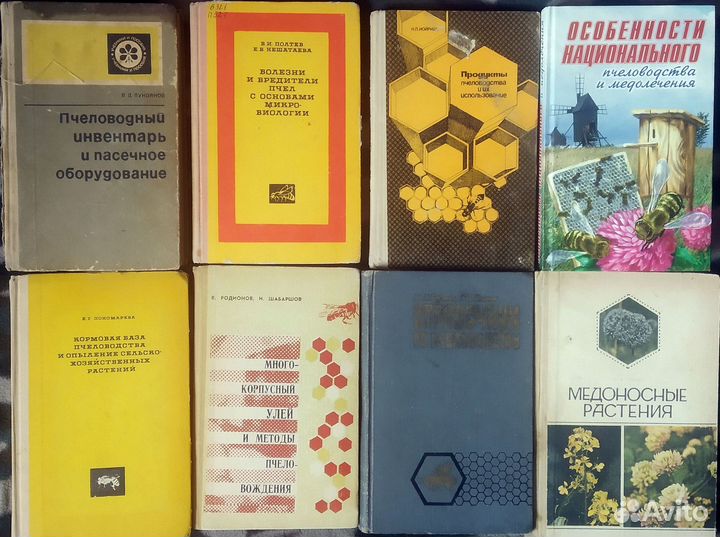 Пчеловодство - лот 17 книг