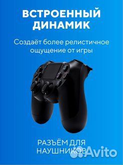 Джостик ps4