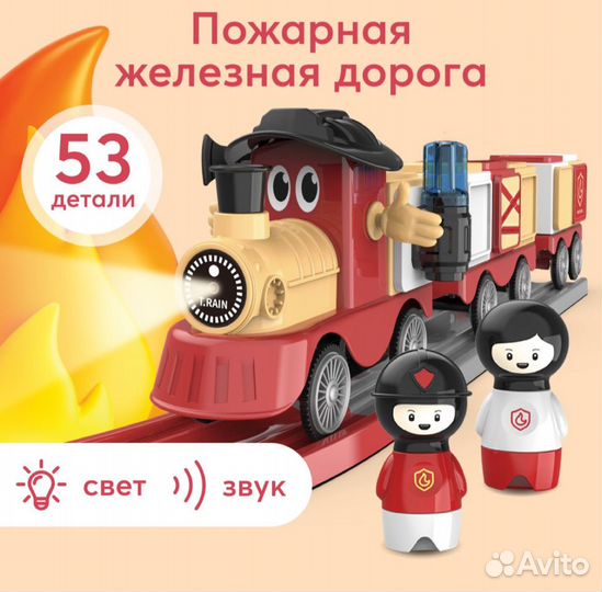 Железная дорога Happy Baby fire train