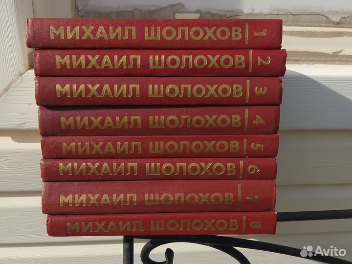 Книги М. Шолохов 8 томов