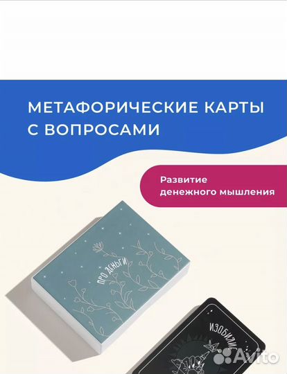 Метафорические карты / Про деньги / осознанность