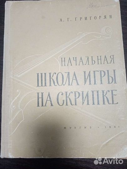 Музыкальная литература. Ноты. Скрипка. Фортепьяно