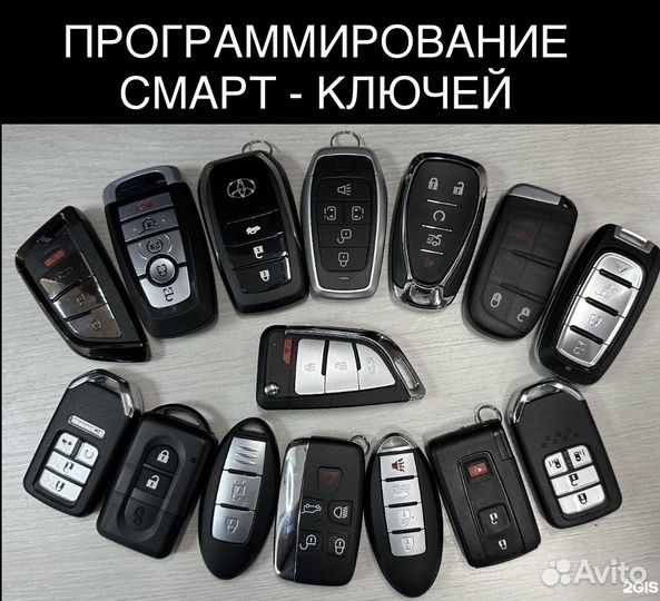 Автоключи с чипом, SMART ключи