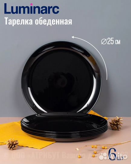 Набор столовой посуды Luminarc 19 предметов новый