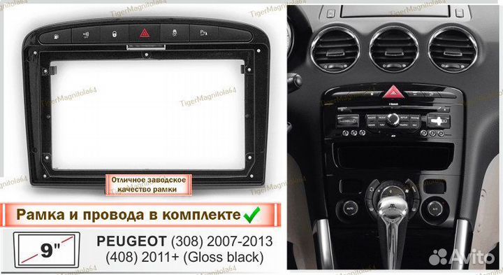 Магнитола Peugeot 308 07-13г/408 2011+ Черная 4/64