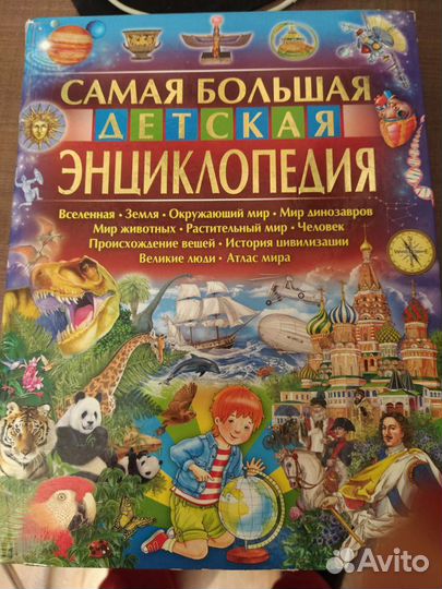 Детская энциклопедия