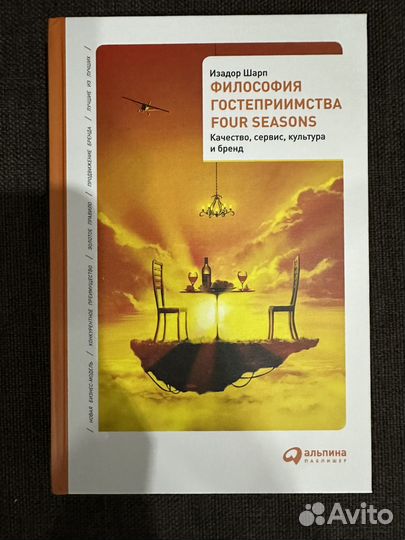 Филосoфия гоcтеприимcтвa Four Sеаsons