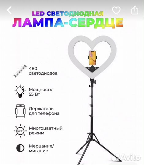 Кольцевая лампа со штативом сердце