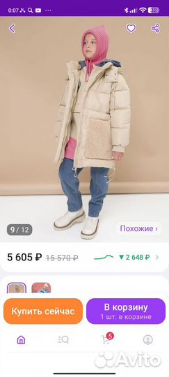 Куртка для девочки зимняя