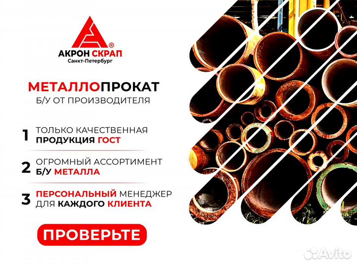Трубы б/у Металлопрокат
