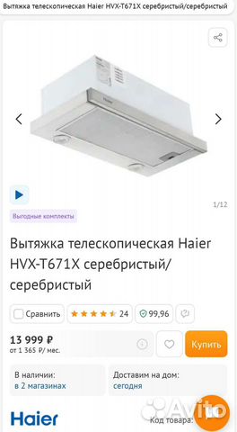 Вытяжка на кухню haier hvx t671x