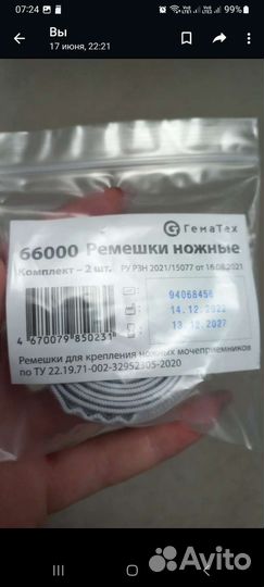 Ремешки для крепление мочеприемников