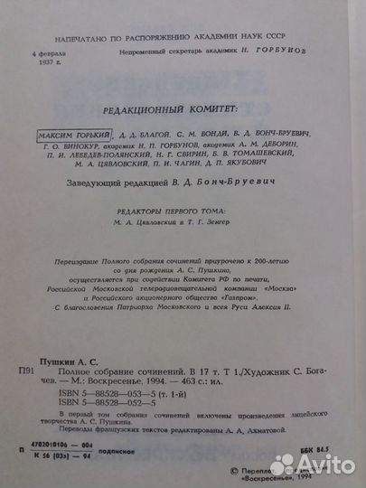 Полное собрание сочинений Пушкина в 18 томах