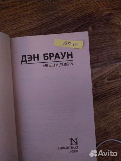 Ангелы и демоны