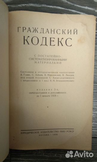 Антикварная, старинная юридическая книга 1928 года