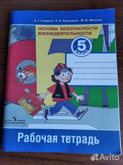 Книги учебники Рабочие тетради. обж. 5 - 9 классы