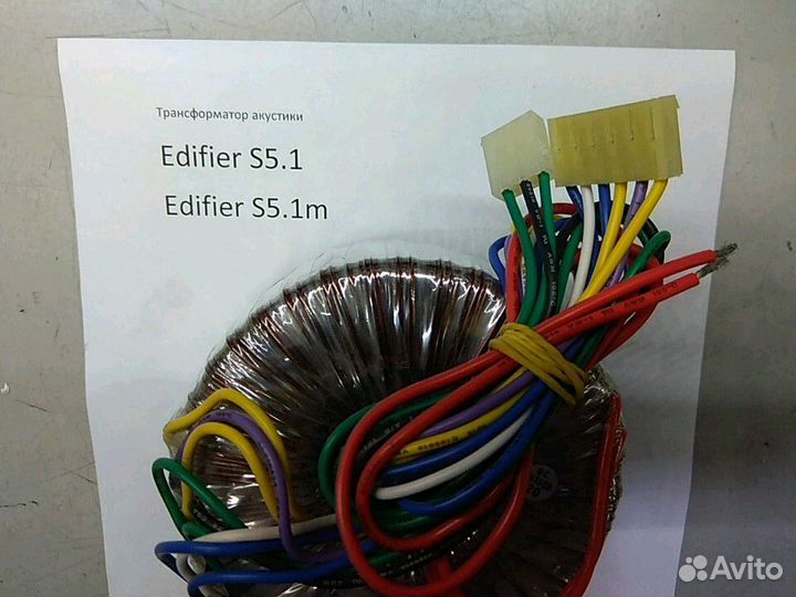 Трансформатор акустики Edifier S550, S5.1