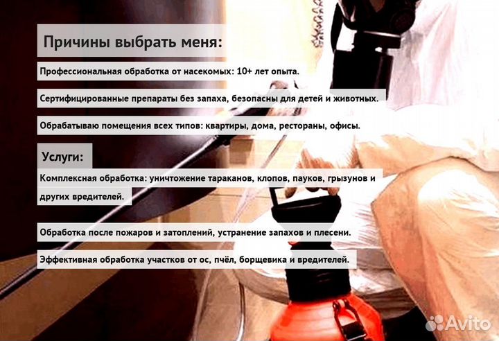 Средство от клопов и тараканов