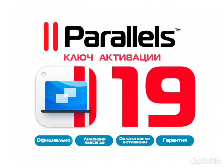 Parallels Desktop 19 Лицензия навсегда