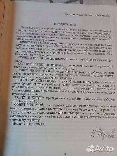 Букварь Надежда Жукова