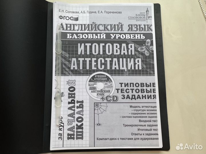 Английский язык. Итоговая аттестация