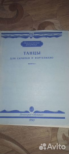 Ноты для скрипки