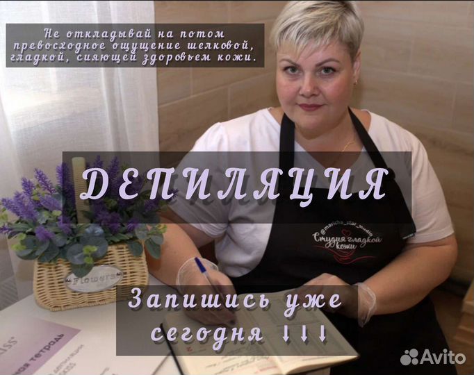 Депиляция/Шугаринг