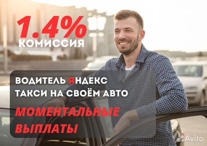 Водитель такси Подработка