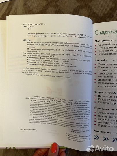 Учебное пособие Здорово быть здоровым 5-6 кл