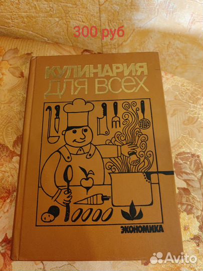 Кулинария книги СССР
