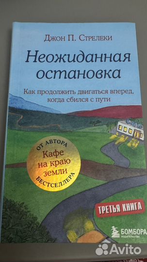Книга кафе на краю земли