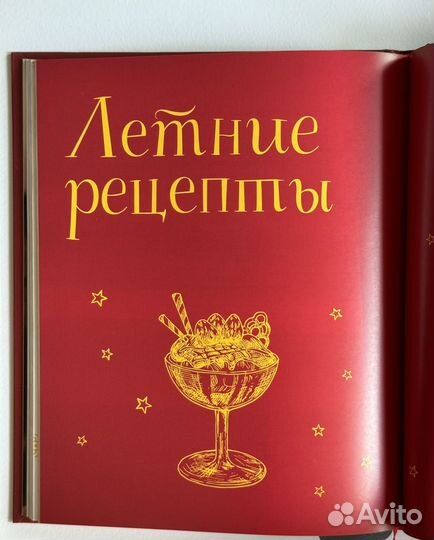 Миф Кулинарная книга Хогвартса (Гарри Поттер)